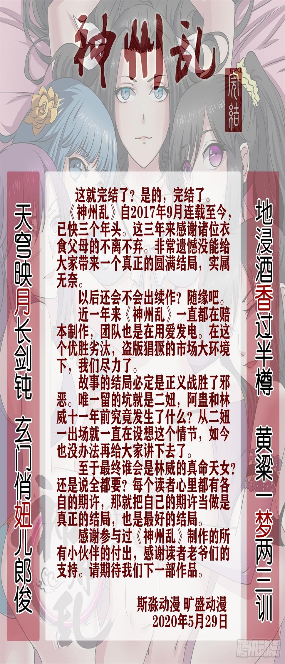 神州路乱象漫画,第269话破晓(最终话）1图