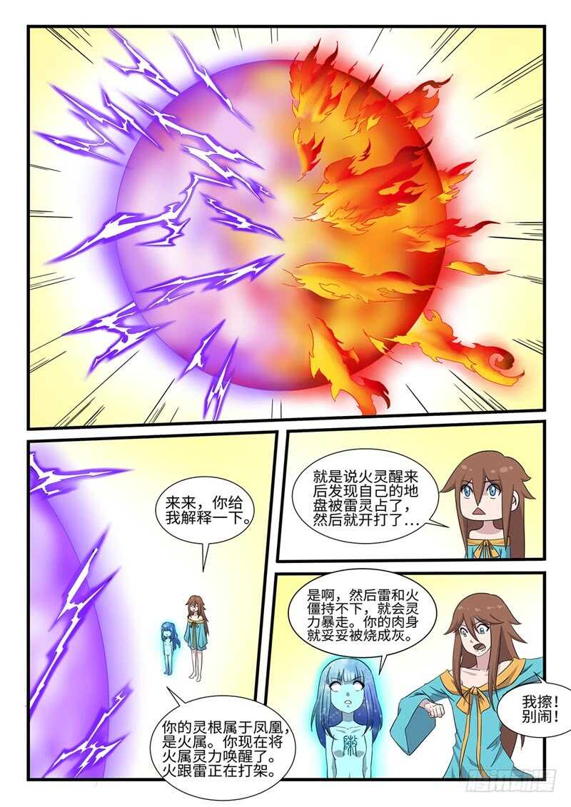 神州影视漫画,第249话 雷火不容1图