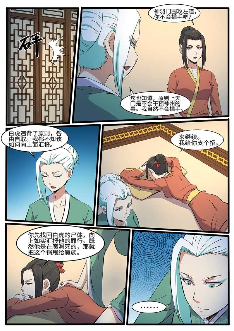 神州路乱象漫画,第219话 真·三个女人一台戏2图