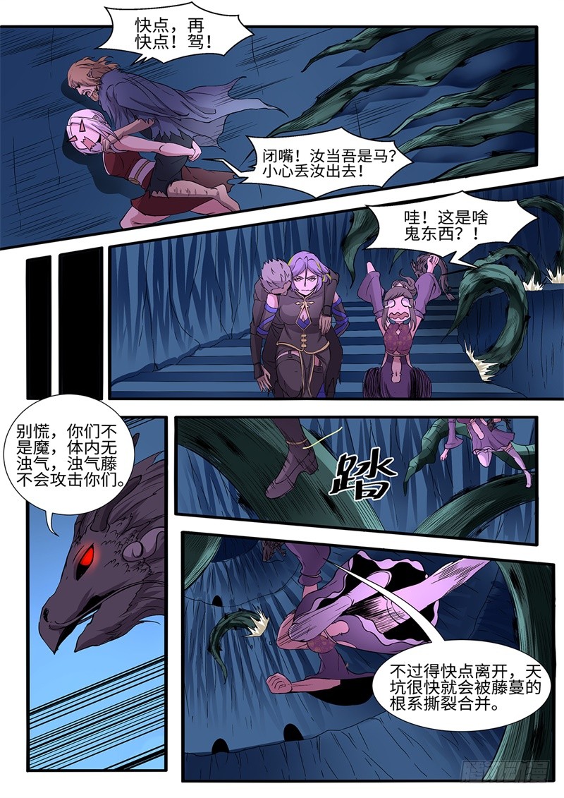 神州路乱象漫画,第204话 浊气藤1图