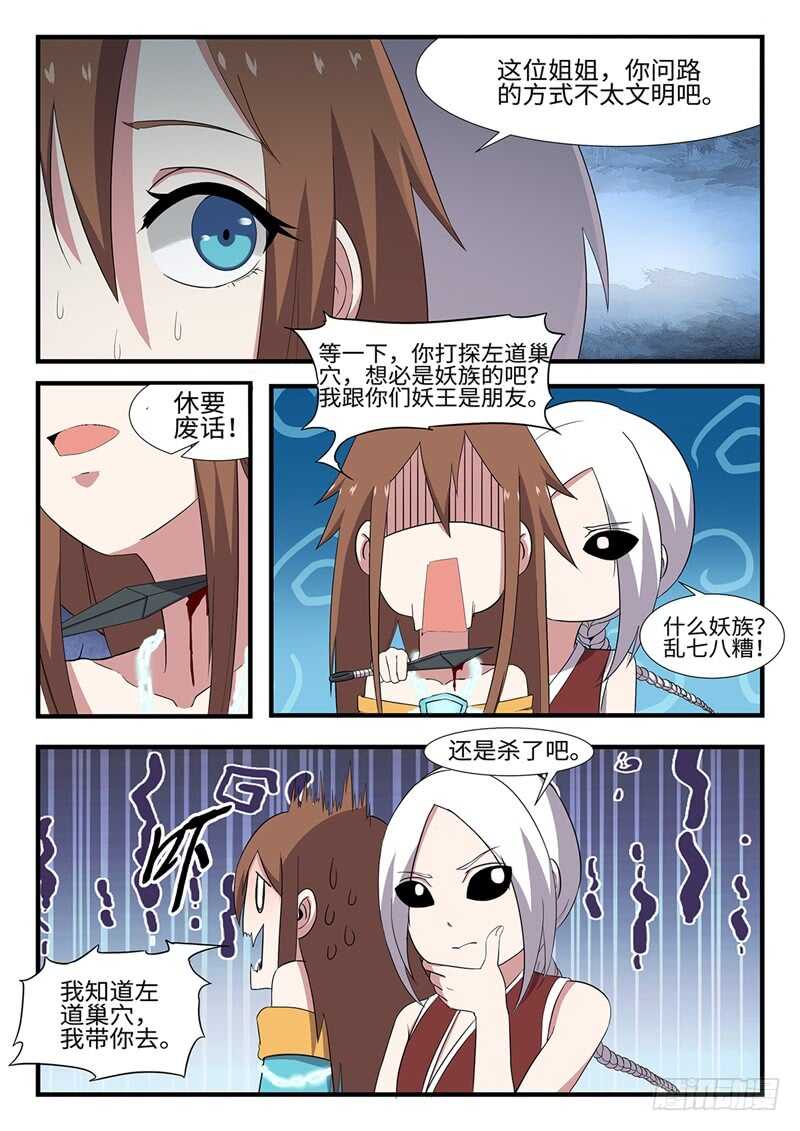 神州租车网官方网站漫画,第237话 锤的就是你2图