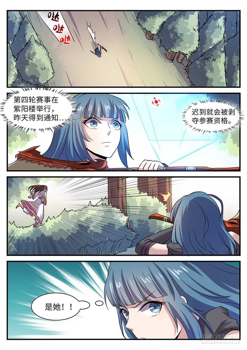 神州路乱象漫画,第129话 醋意正浓1图