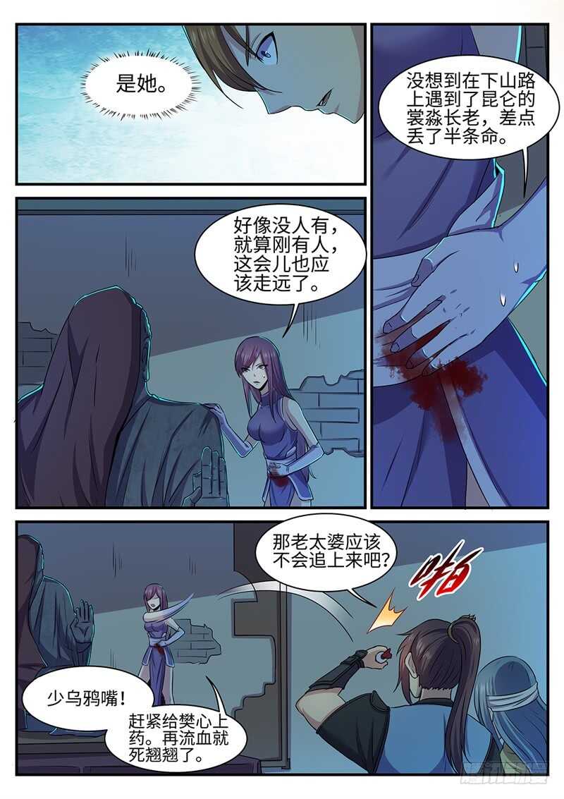 神州电脑官网漫画,第143话 二妞的决心2图