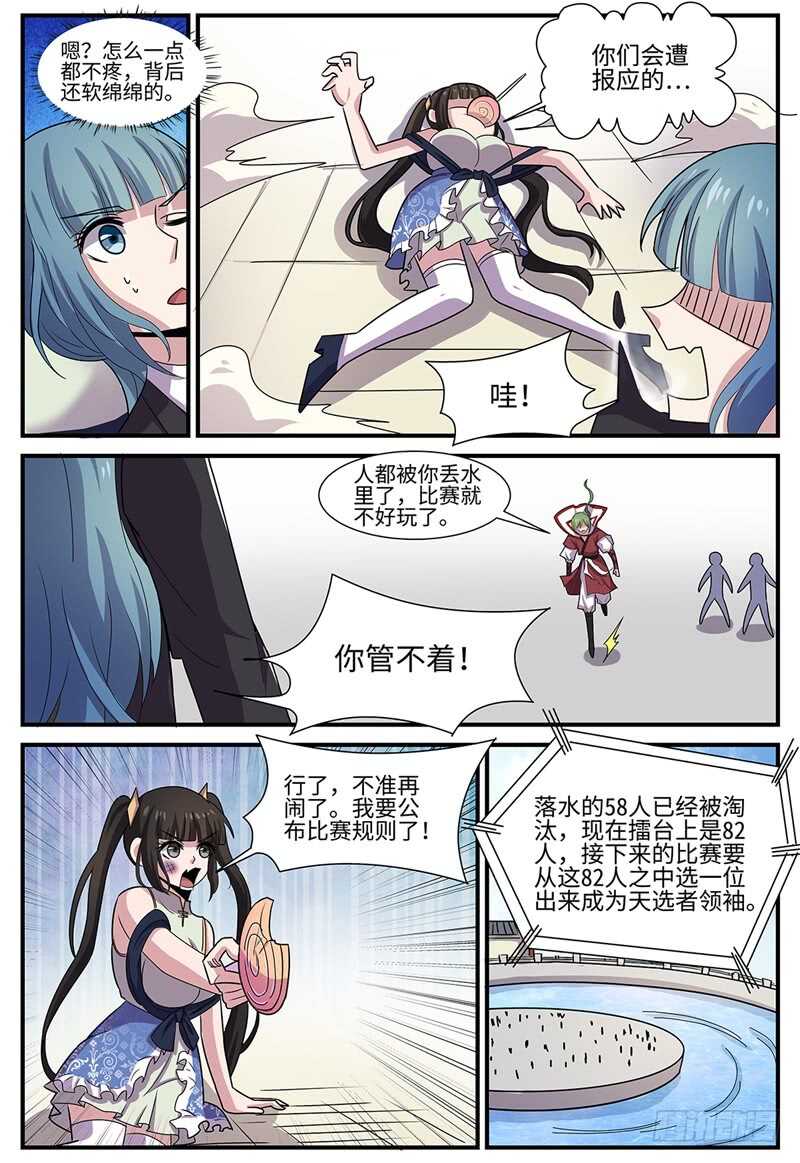 神州奇侠全文免费阅读漫画,第114话 大乱斗2图