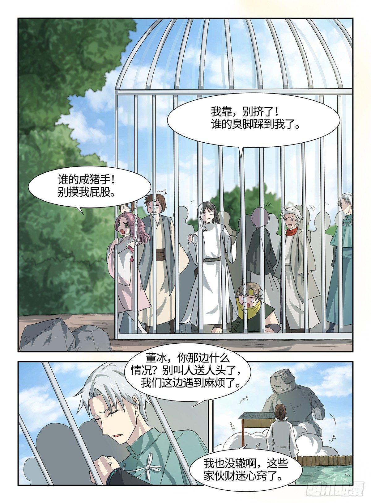 神州共享连环画漫画,第39话 游戏管理员2图