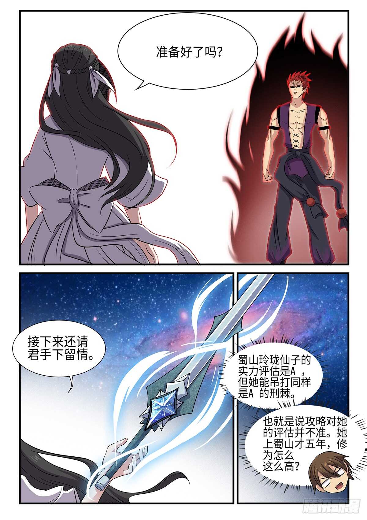 神州高铁漫画,第87话 妖王，打一架吧。1图