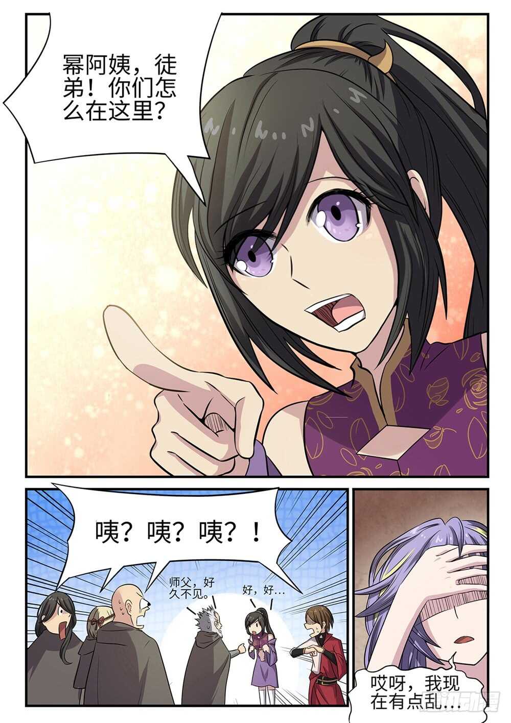 神州侠侣主题曲漫画,第90话 惊不惊喜？1图