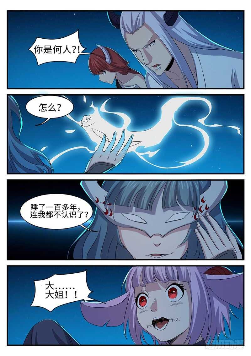 神州高铁漫画,第150话 百花2图