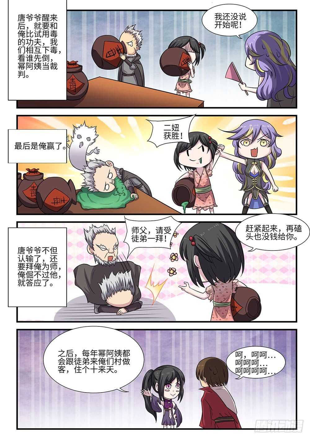 神州乱小说人物漫画,第90话 惊不惊喜？2图