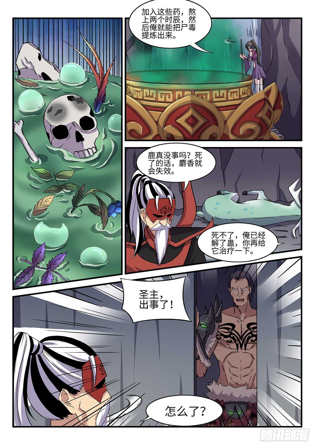 神州乱漫画,第79话 引怪是一门艺术2图