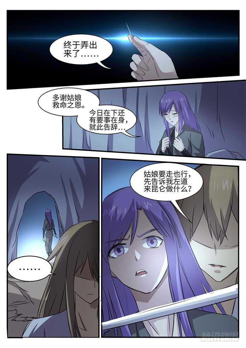神州路乱象漫画,第126话 死心眼1图