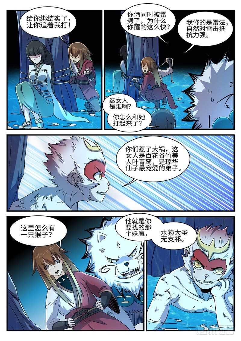 神州租车2021价目表漫画,第154话 水猿大圣1图