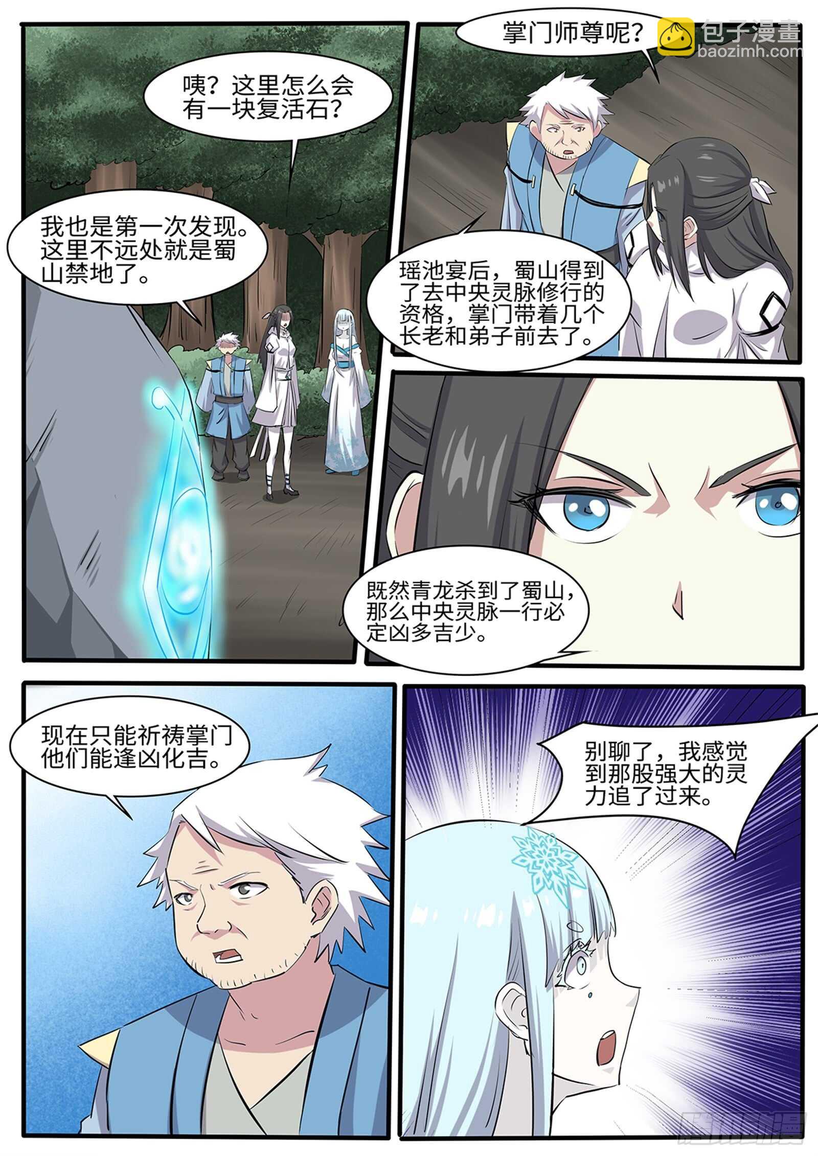 神州高铁漫画,第264话魔心咒2图