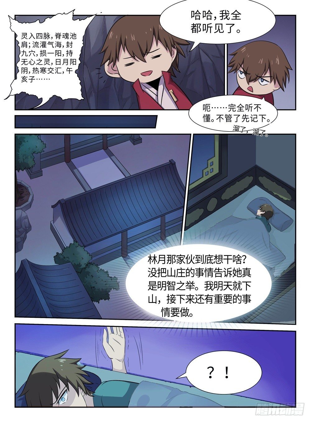 神州路乱象漫画,第27话 辣眼睛2图