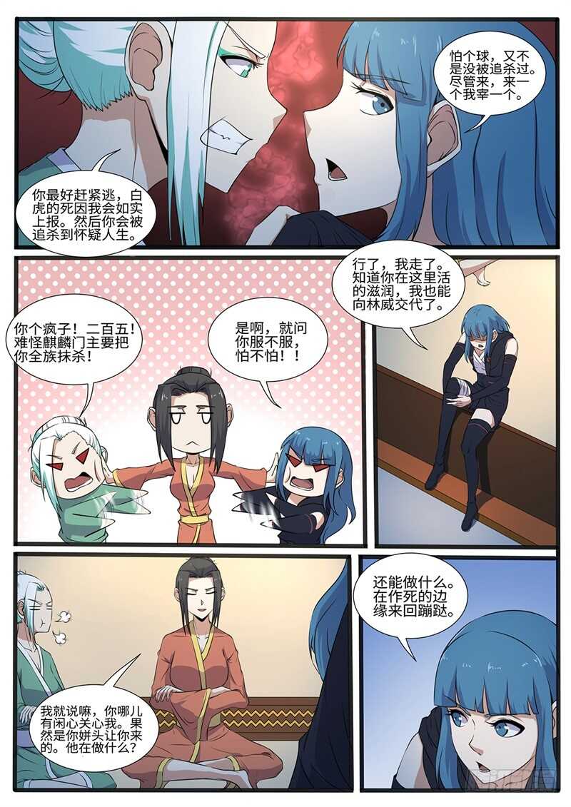 神州路乱象漫画,第219话 真·三个女人一台戏1图