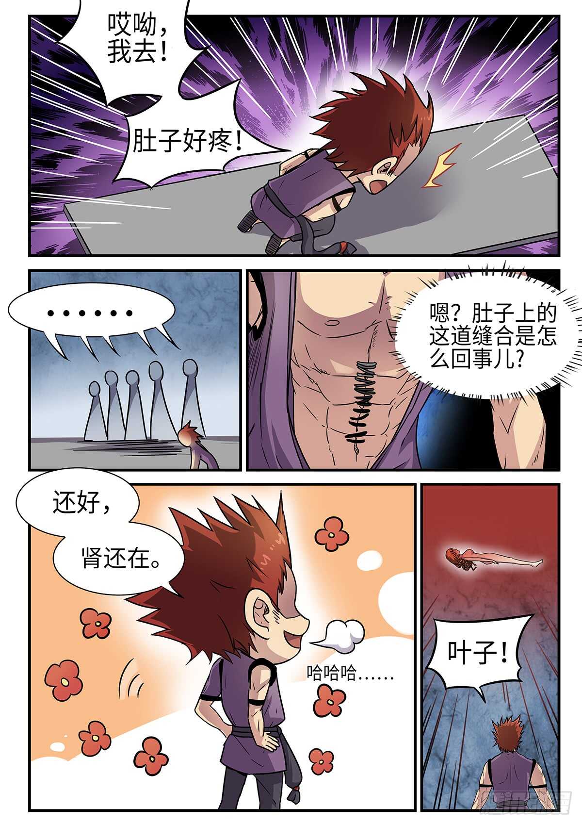 神州租车漫画,第86话 逆命轮回锁2图