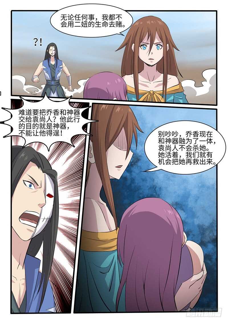 神州路乱象漫画,第254话油尽灯枯1图