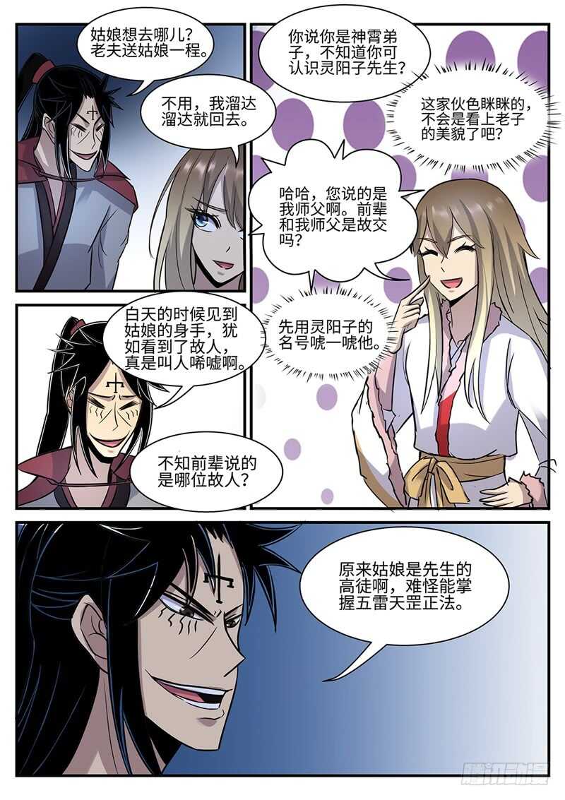 神州租车违章乱扣费怎么办漫画,第121话 灭尘1图