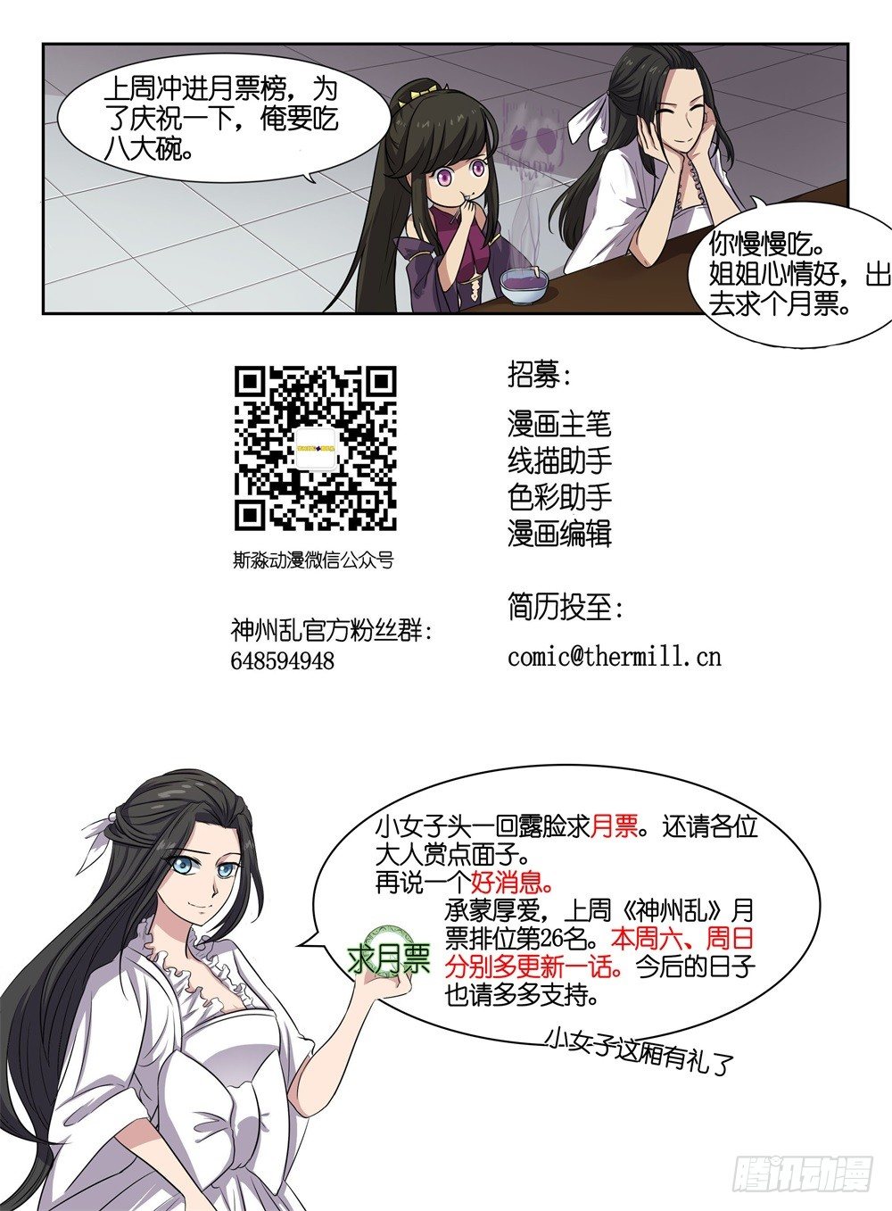 神州路乱象漫画,第27话 辣眼睛2图