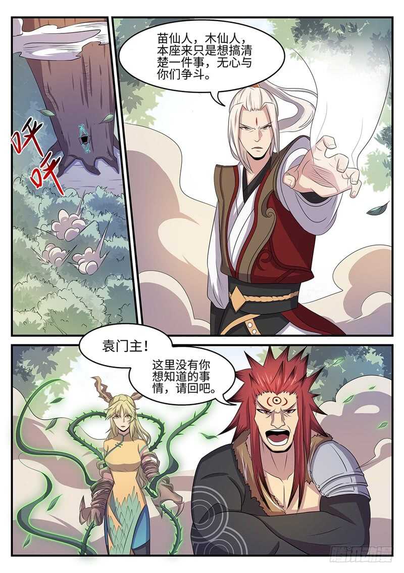 神州信息股吧漫画,第139话 在乎你1图