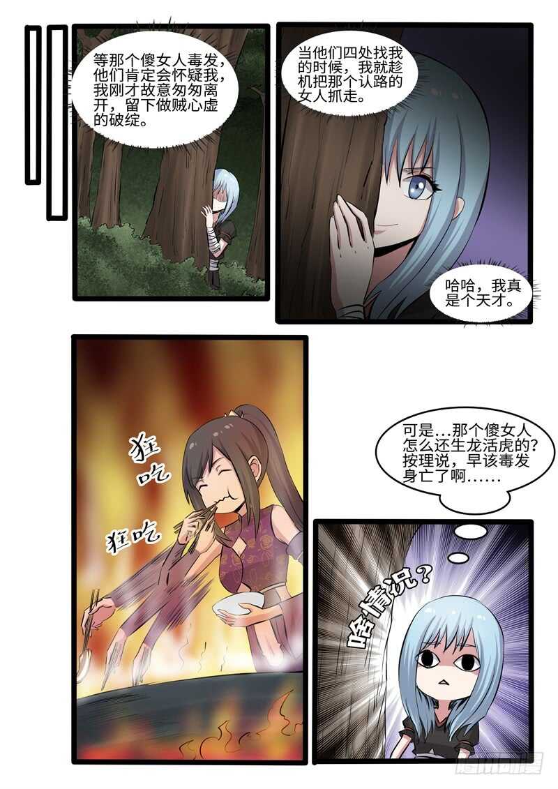 神州路乱象漫画,第237话 锤的就是你2图