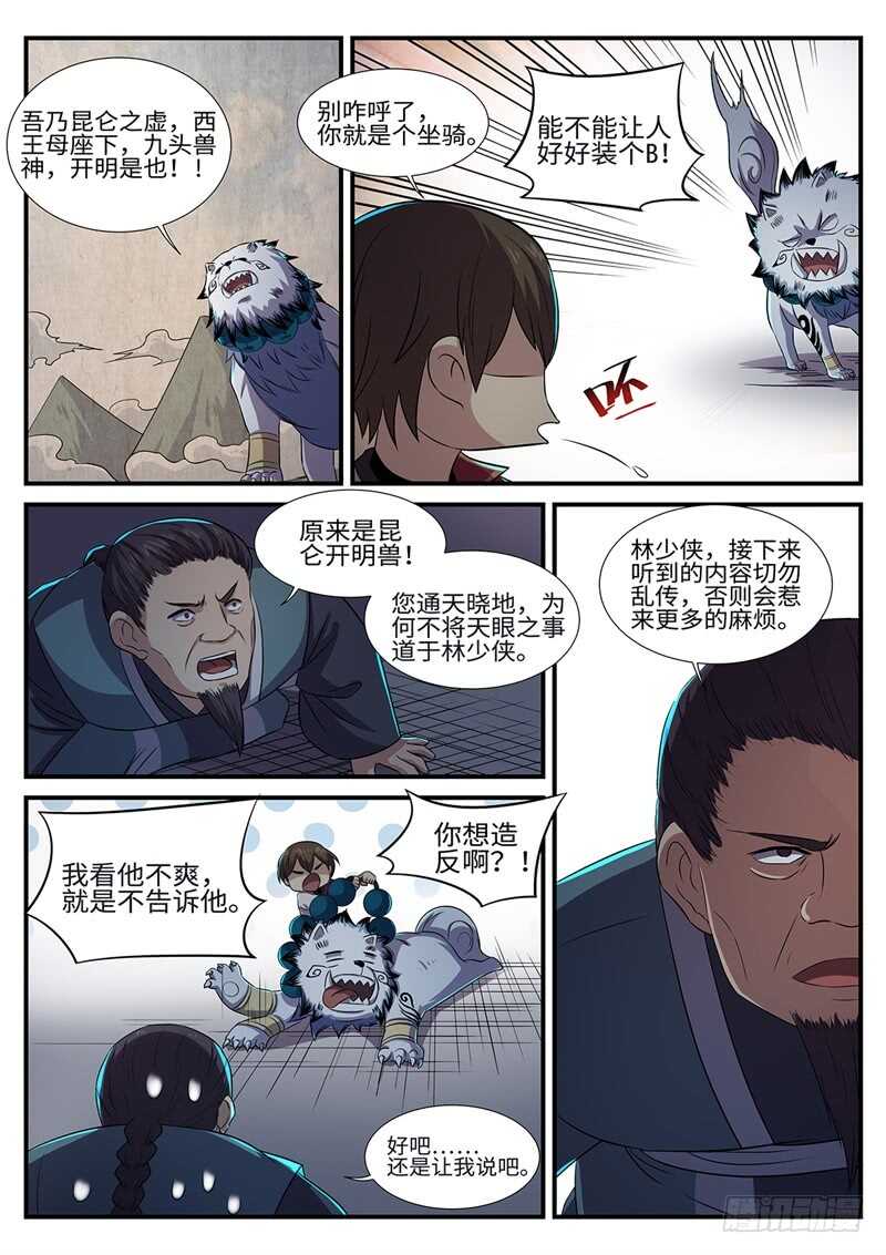 神州租车漫画,第149话 以刃为誓2图