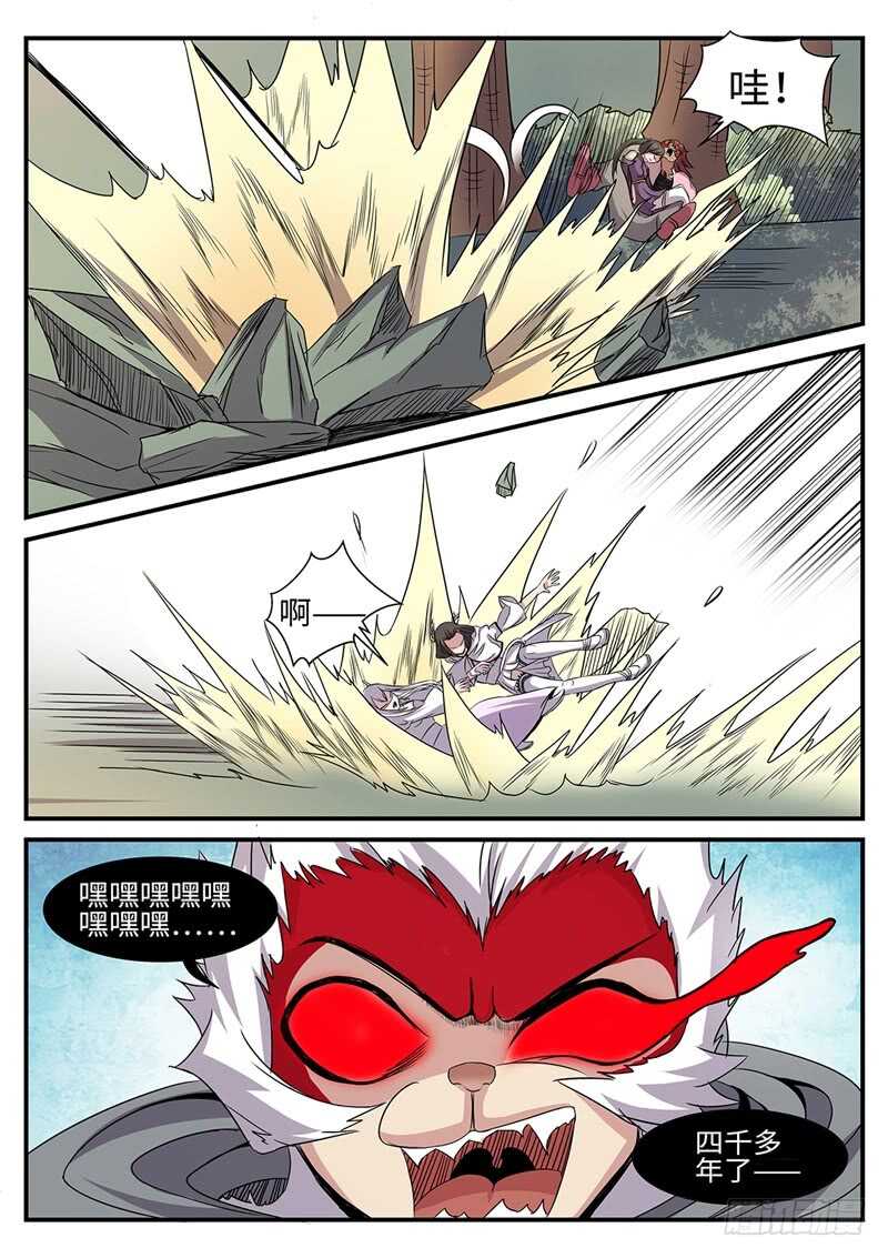 神州路乱象漫画,第170话 魔猴出洞2图