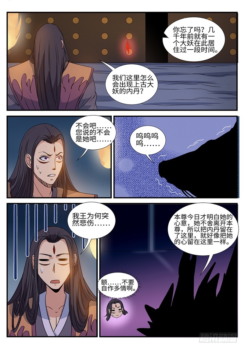 神州路乱象漫画,第196话 大妖内丹2图