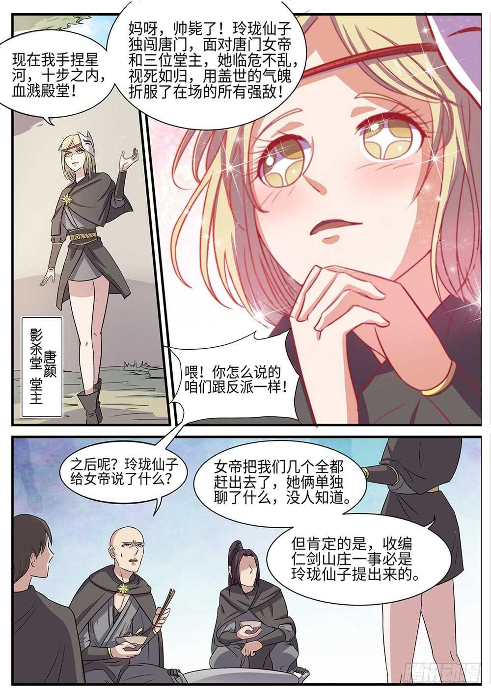 神州路乱象漫画,第89话 四不智1图