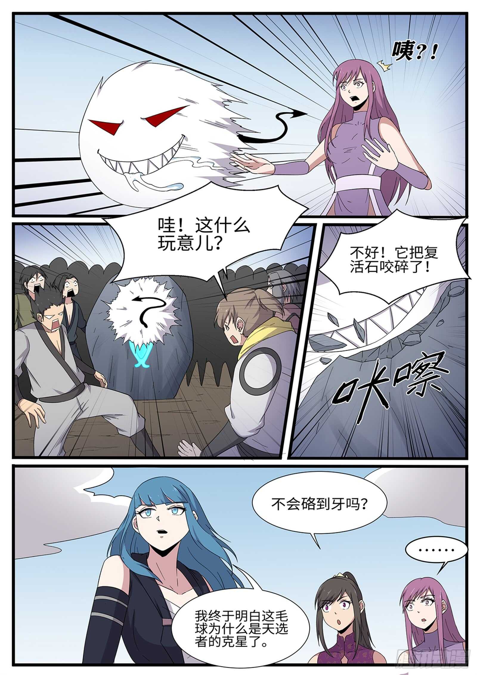 神州乱漫画,第262话嘎嘣脆1图