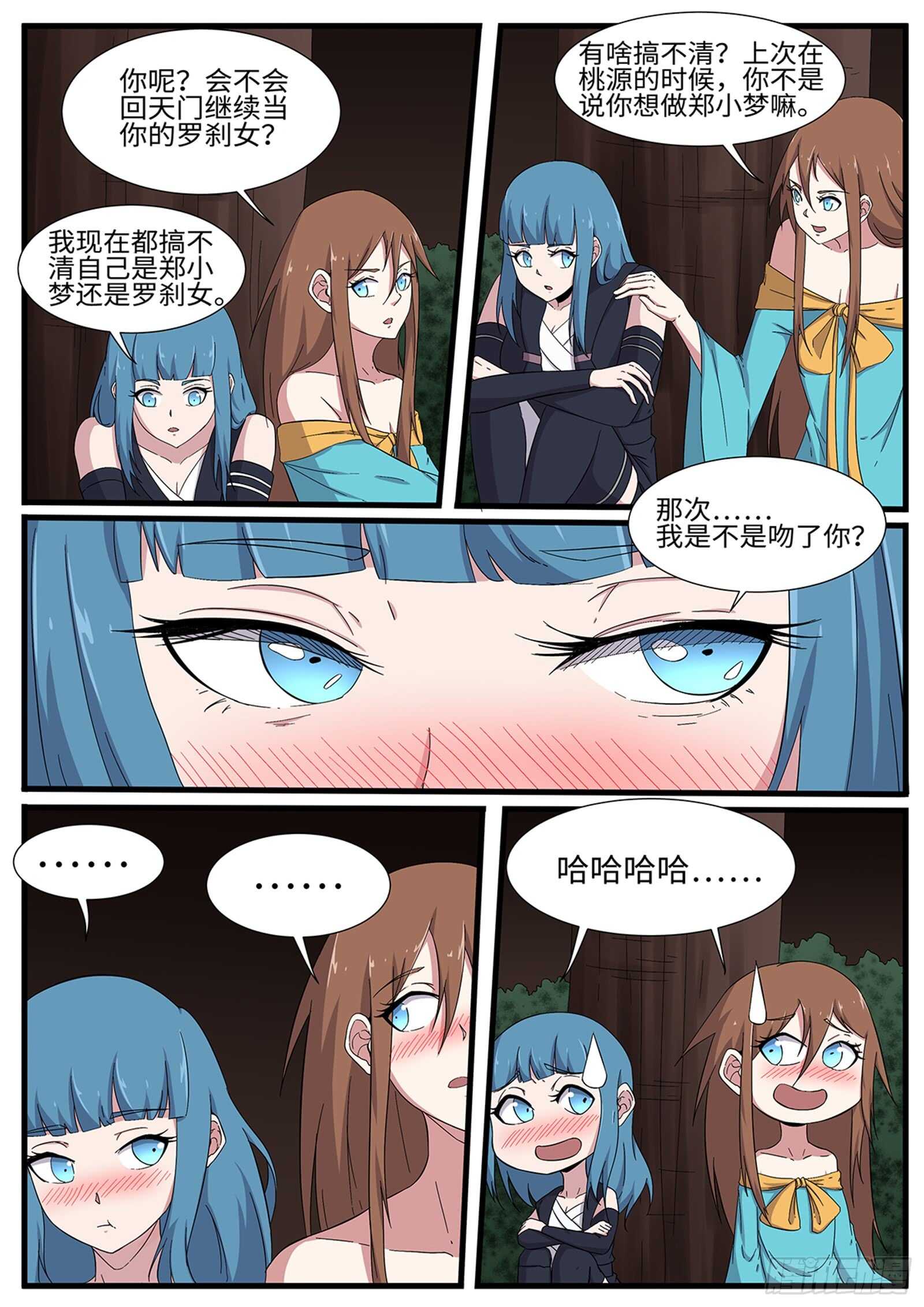 神州路乱象漫画,第266话林月VS青龙2图