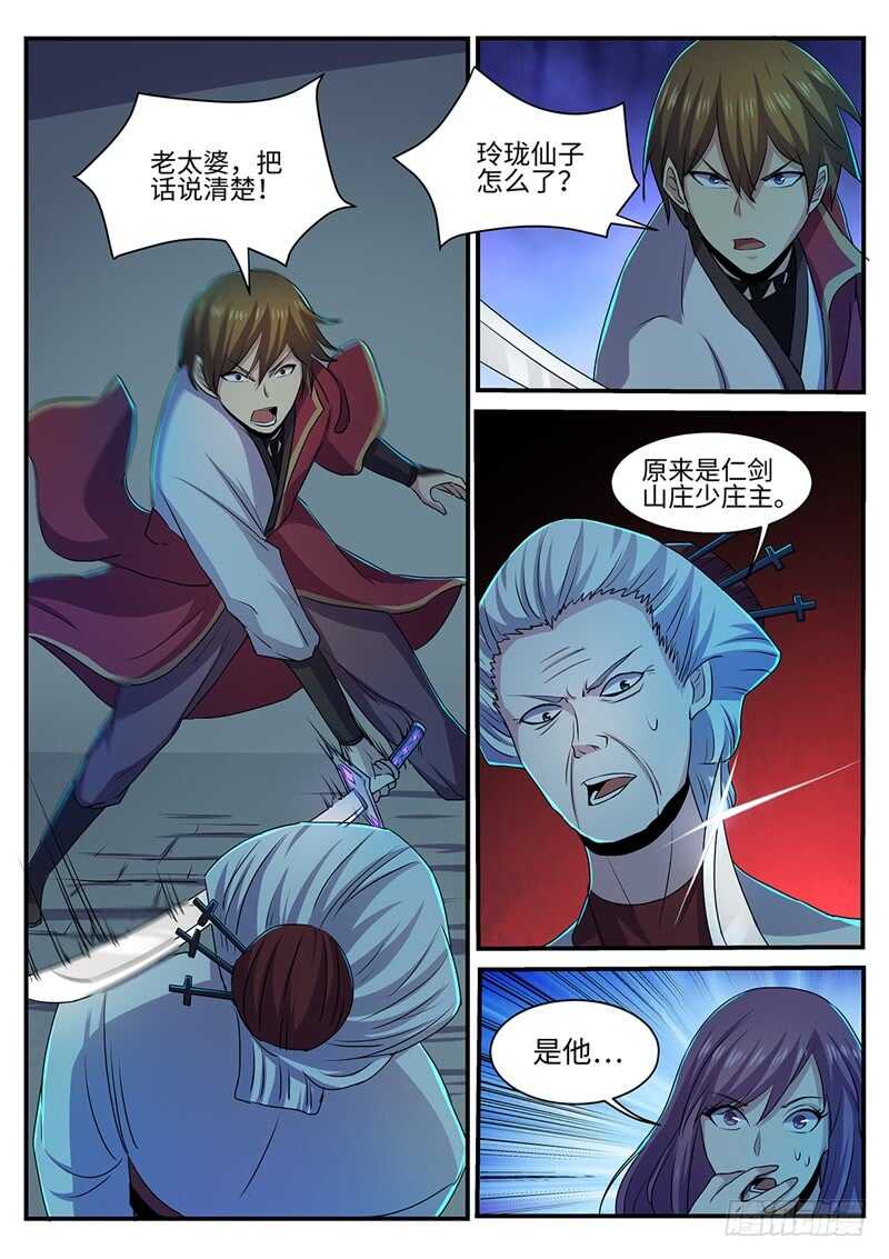 神州战神小说漫画,第144话 林威VS裳淼2图