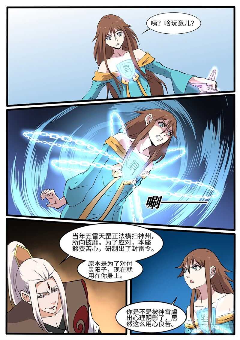 神州路乱象漫画,第223话 蔷薇VS军神2图