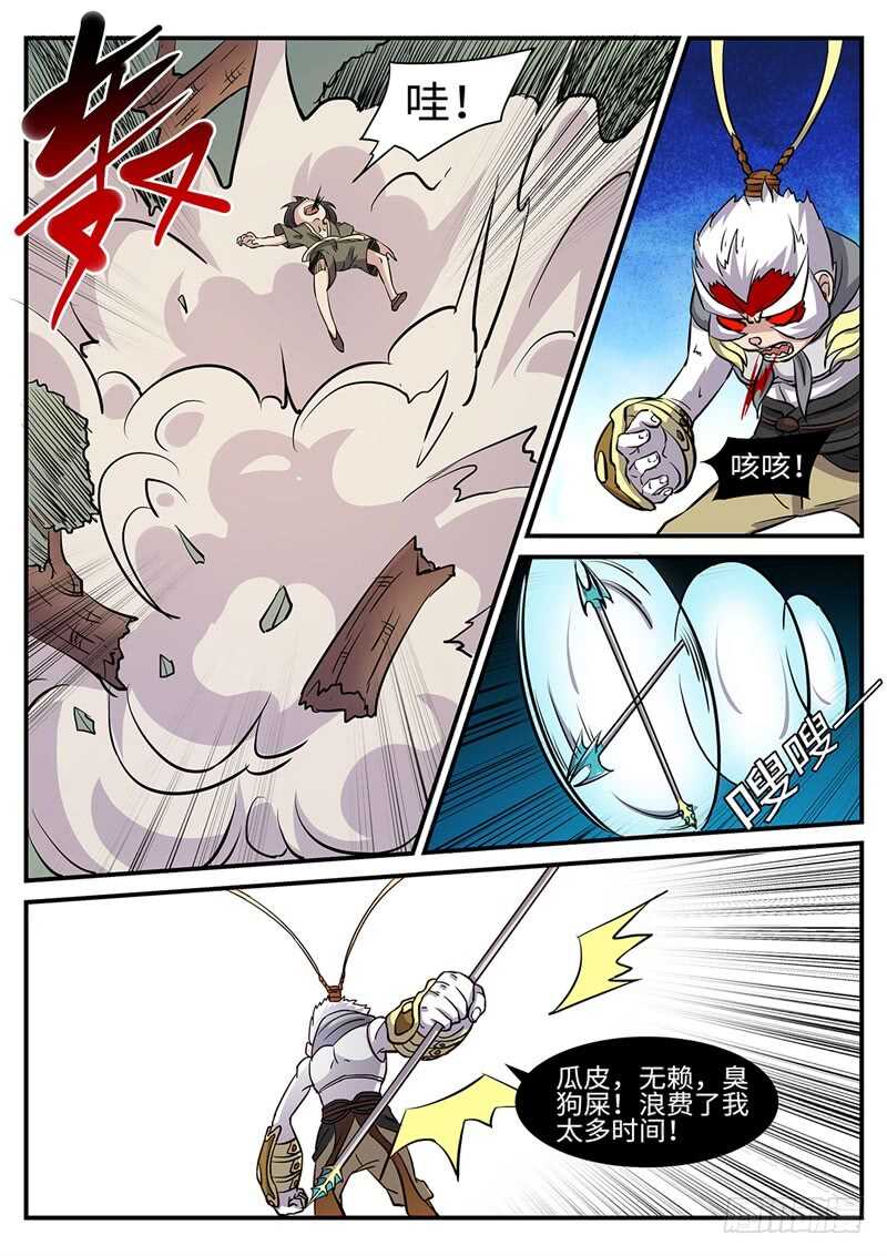 神州路乱象漫画,第172话 鸣蛇VS水猿2图