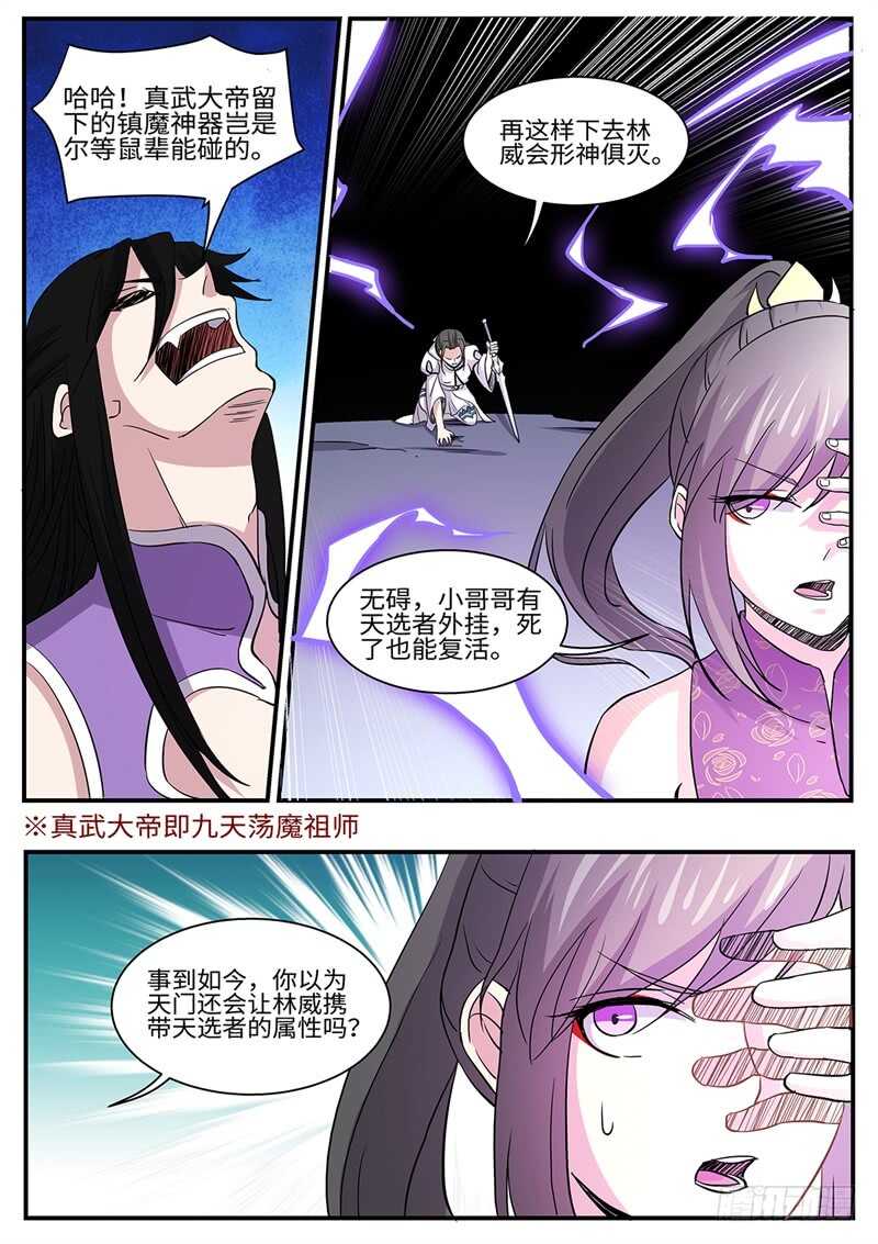 神奇的布鲁漫画,第167话 镇魔灵压2图