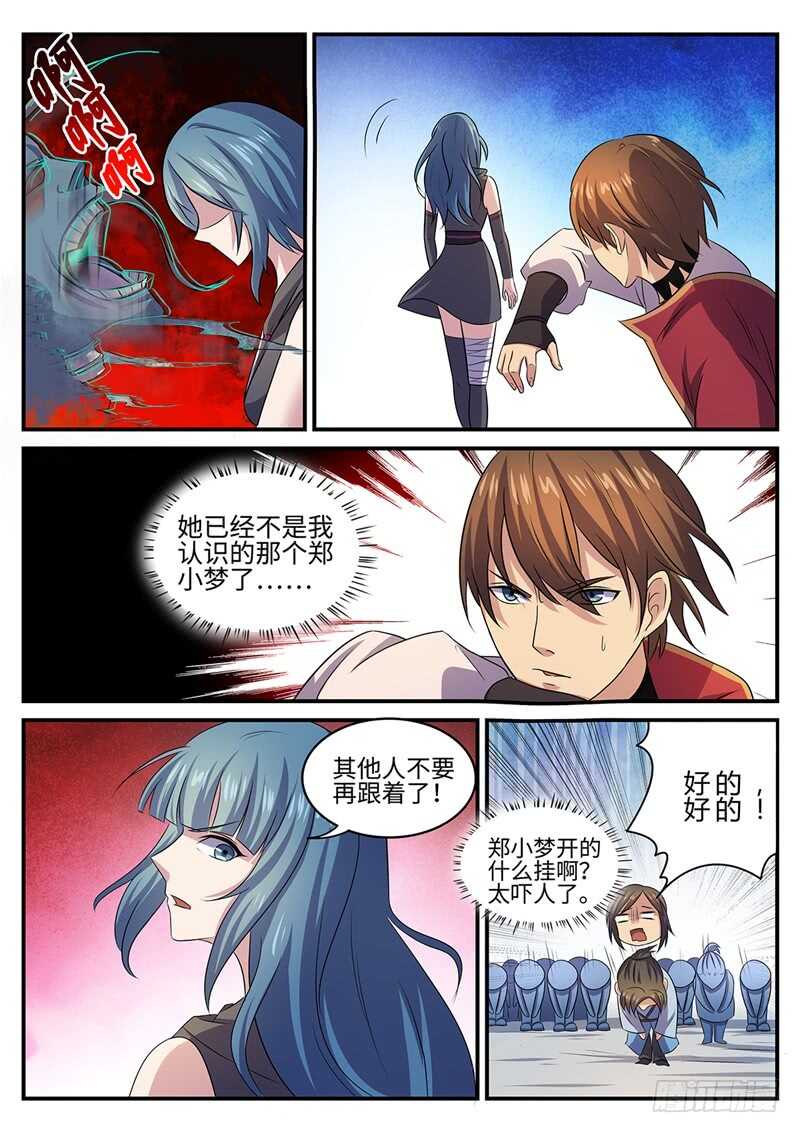 神州乱小说人物漫画,第137话  坦诚相待1图