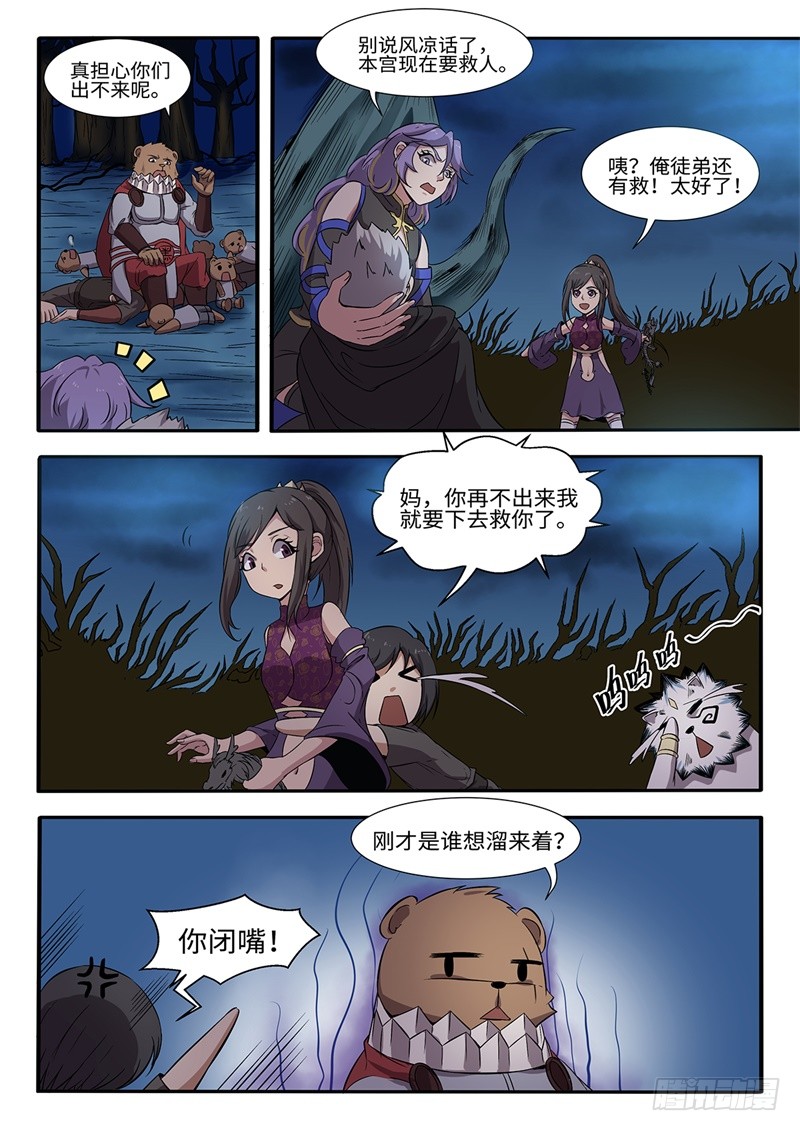 海南万宁神州半岛乱不乱漫画,第205话 逃离深渊2图