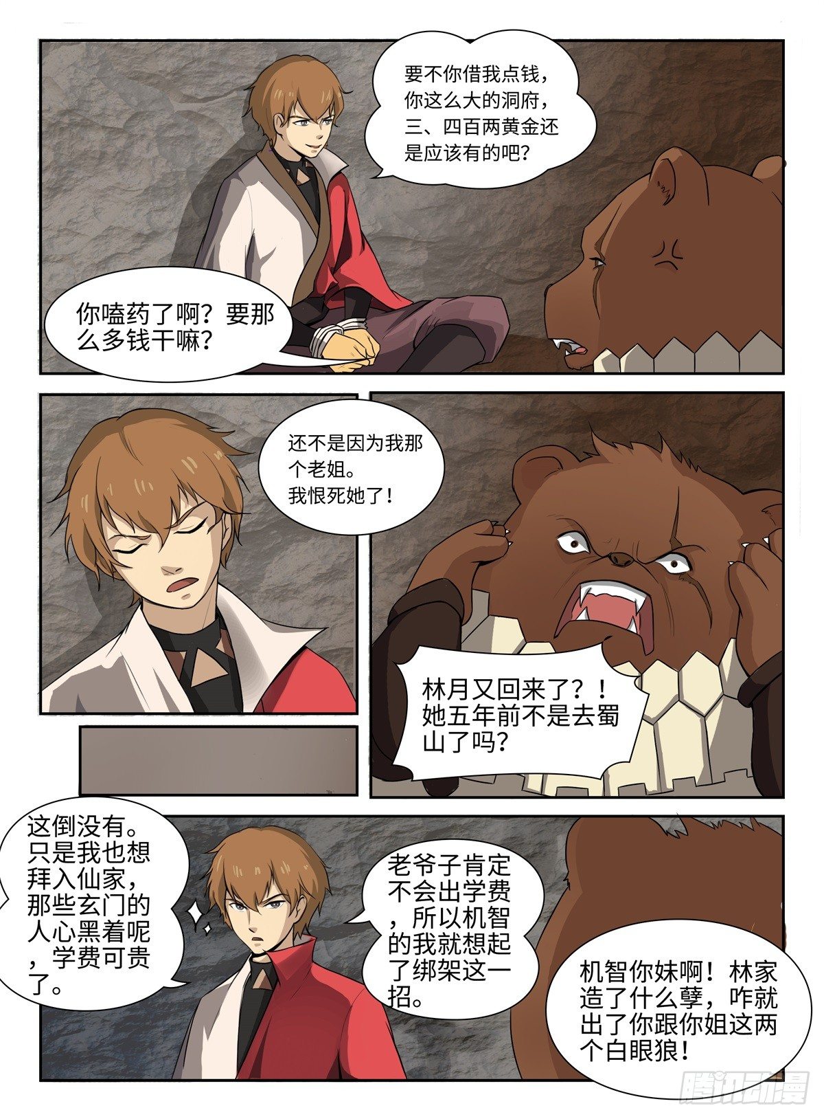 神州路乱象漫画,第1话 穿越者2图