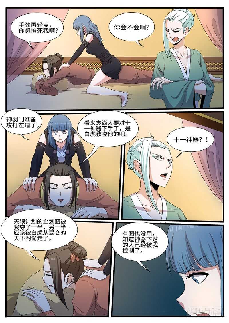 神州影视漫画,第219话 真·三个女人一台戏1图