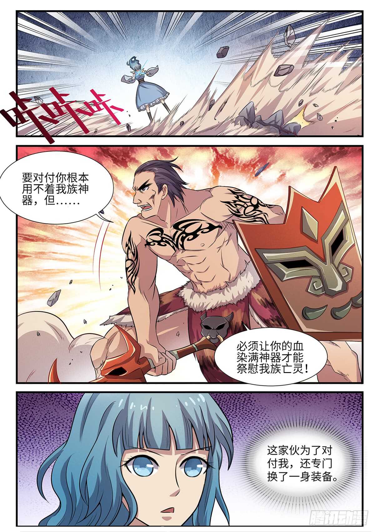 神州乱漫画,第83话 团队精神2图