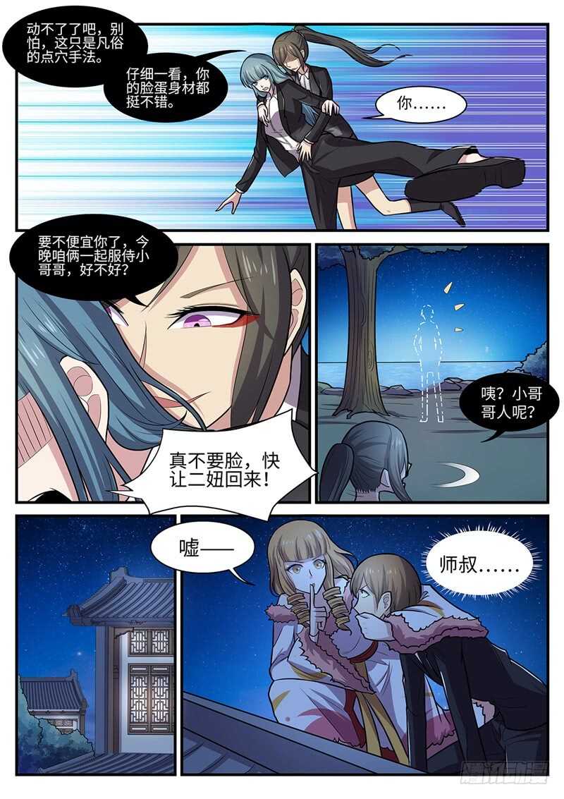 神州租车漫画,第111话 阿蛊2图