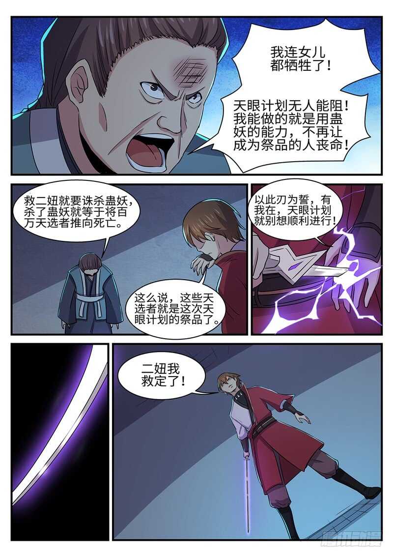 神州租车网官方网站漫画,第149话 以刃为誓1图