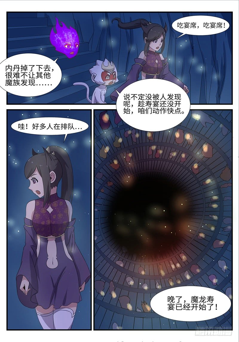 神州路乱象漫画,第196话 大妖内丹2图