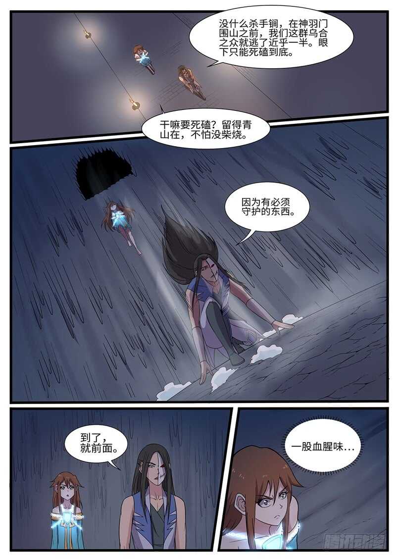 神州路乱象漫画,第230话 搞事情2图