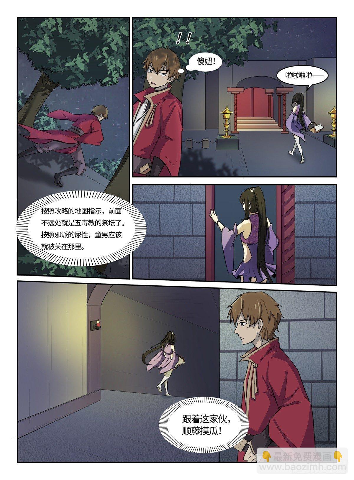 神州路乱象漫画,第9话 五毒教2图