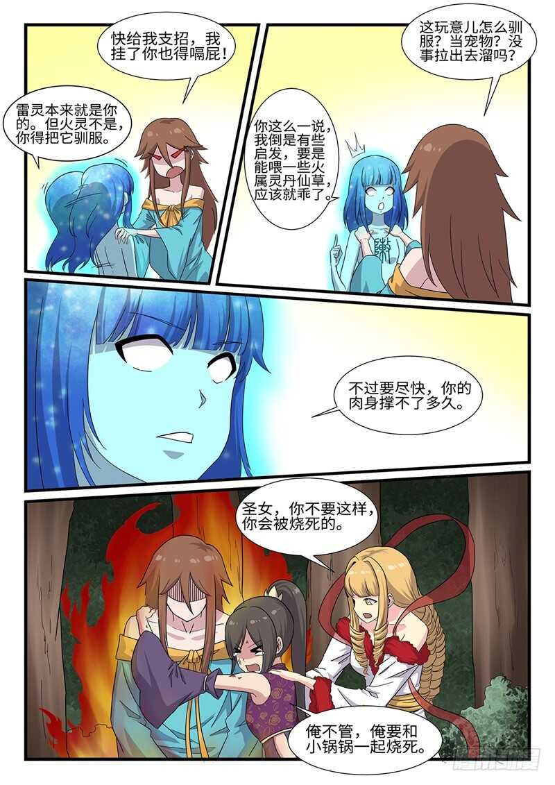 神州影视漫画,第249话 雷火不容2图