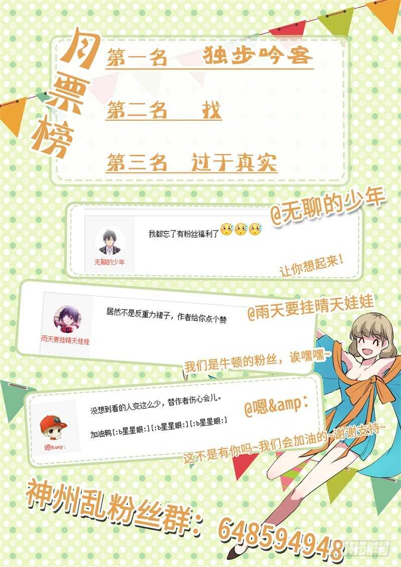 神州路乱象漫画,第123话 酒肉朋友1图