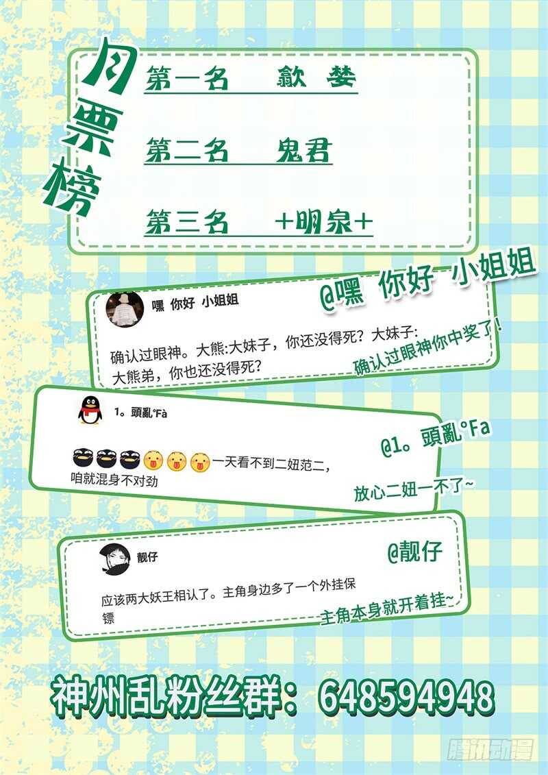神州路乱象漫画,第95话 侵入者1图