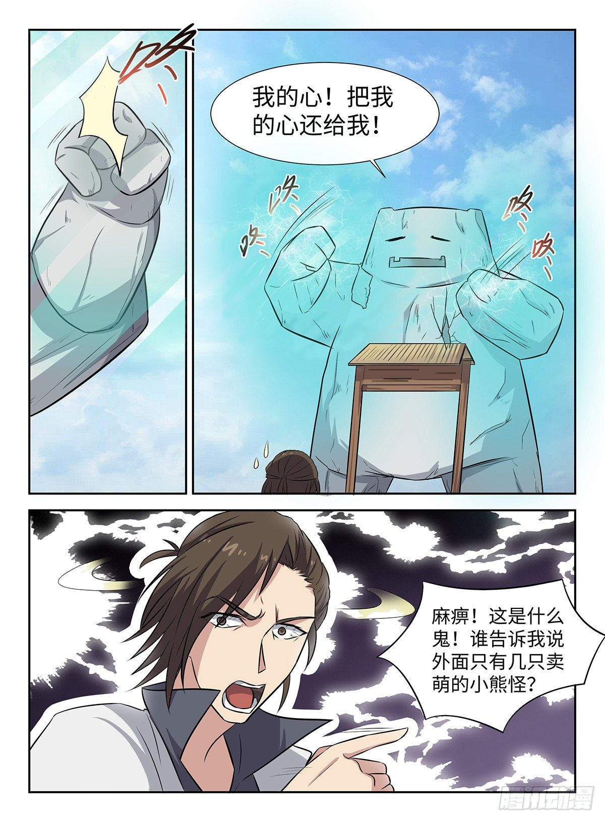 神州路乱象漫画,第37话 诱引石灵1图