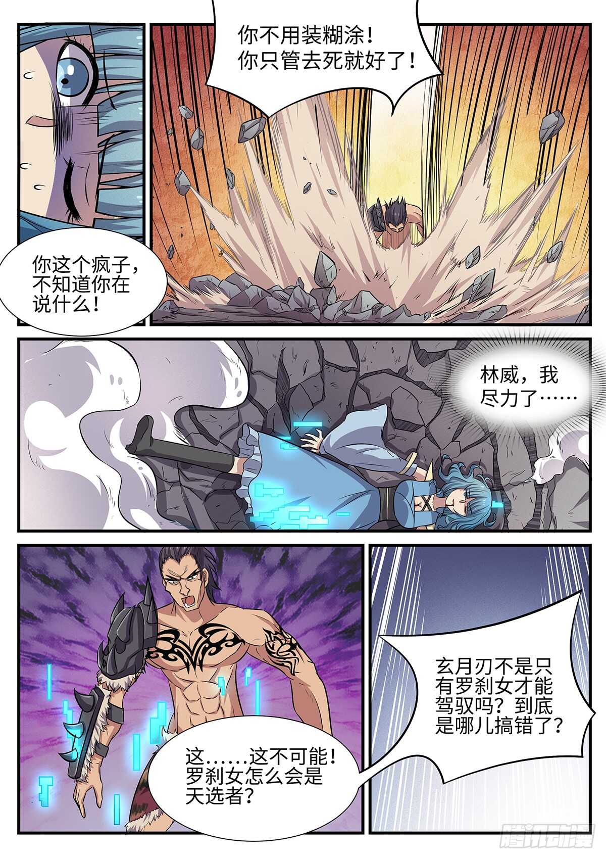 神州律师网漫画,第82话 罗刹女1图